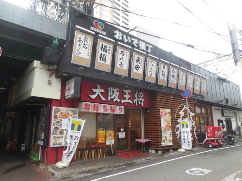 大阪王将(その他飲食（ファミレスなど）)まで500m ﾌｼﾞﾊﾟﾚｽ東桜木町ｳｴｽﾄ