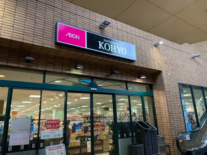 KOHYO(スーパー)まで90m B､J