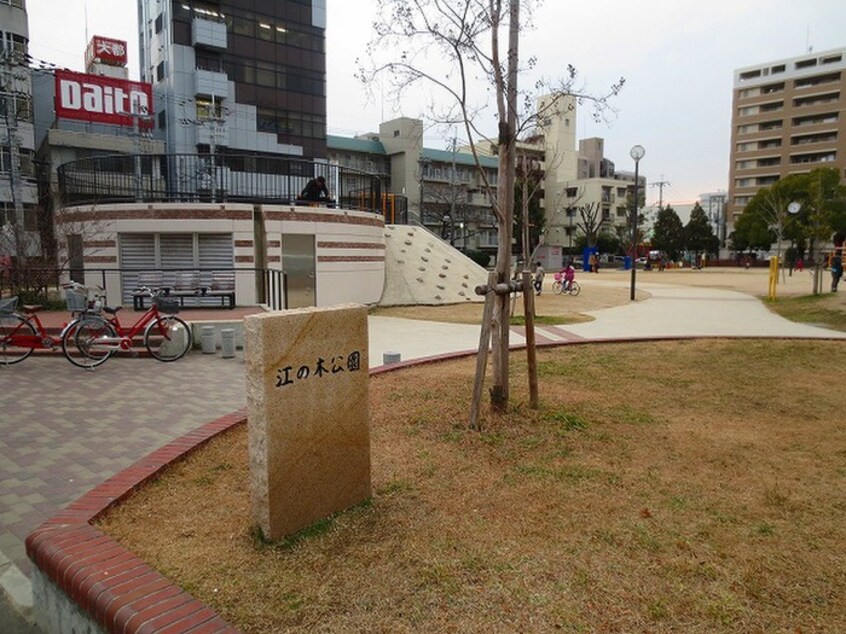 江の木公園(公園)まで400m アーバネックス江坂広芝