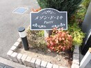 その他 メゾン・ド・ミキＰａｒｔⅤ