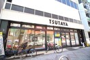 TSUTAYA(ビデオ/DVD)まで600m グランコート茨木永代町