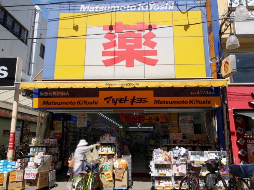 マツモトキヨシ阪急石橋阪大前店(ドラッグストア)まで169m ヴィラ楠木
