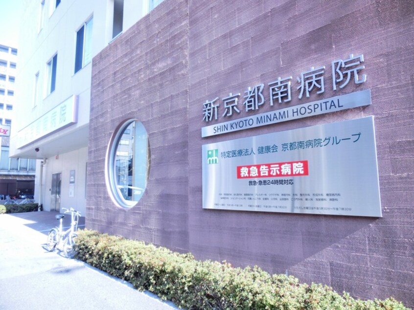 新京都南病院(病院)まで450m アスヴェル京都西七条(203)