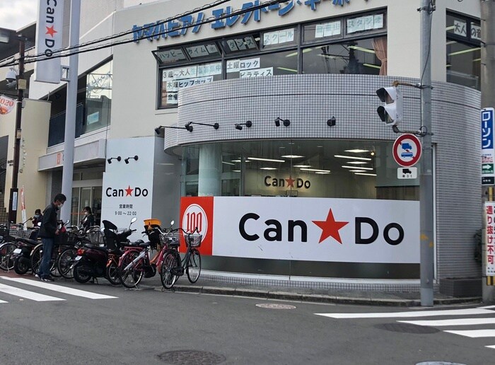 ＣＡＮＤＯ(100均)まで850m C.C.C HOME