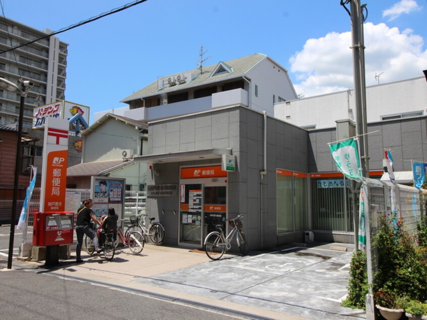 神戸青木郵便局(郵便局)まで200m ビバント青木