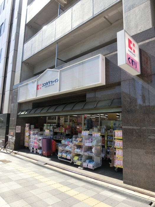 ココカラファイン(ドラッグストア)まで225m ア－バンフラッツ五条堀川