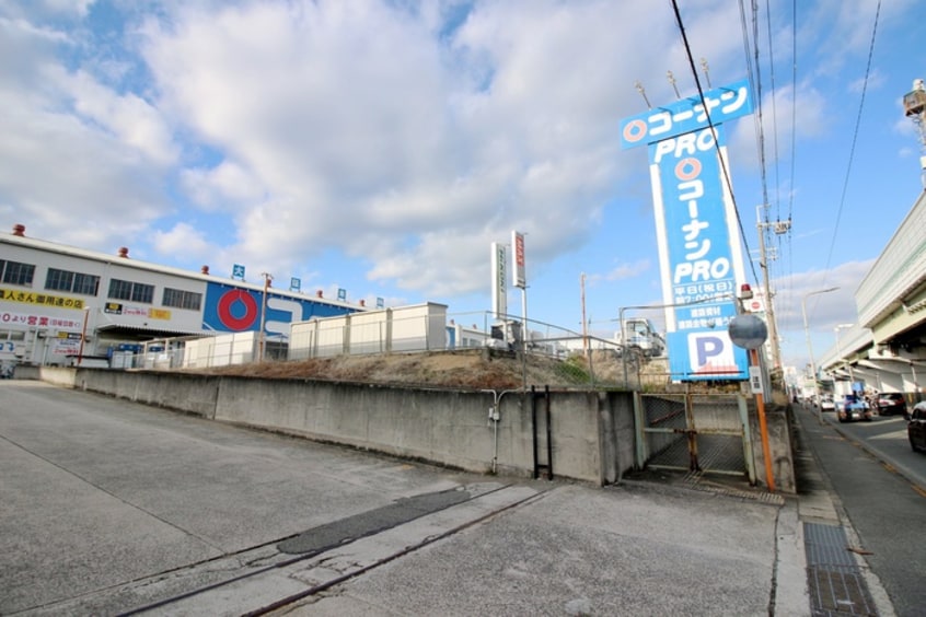 コーナンPRO豊中庄本店(電気量販店/ホームセンター)まで619m シティコート豊中二葉町