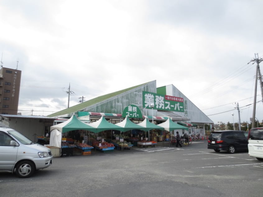 業務スーパー 野路店(スーパー)まで1600m パライッソＹｕｍｉ