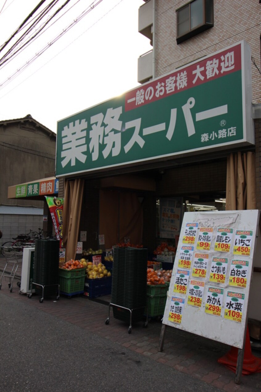 業務スーパー(ドラッグストア)まで409m Primaire