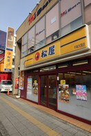 松屋(その他飲食（ファミレスなど）)まで269m Primaire