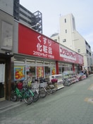 コクミンドラッグ大和田店(ドラッグストア)まで312m GLANZ HAUS