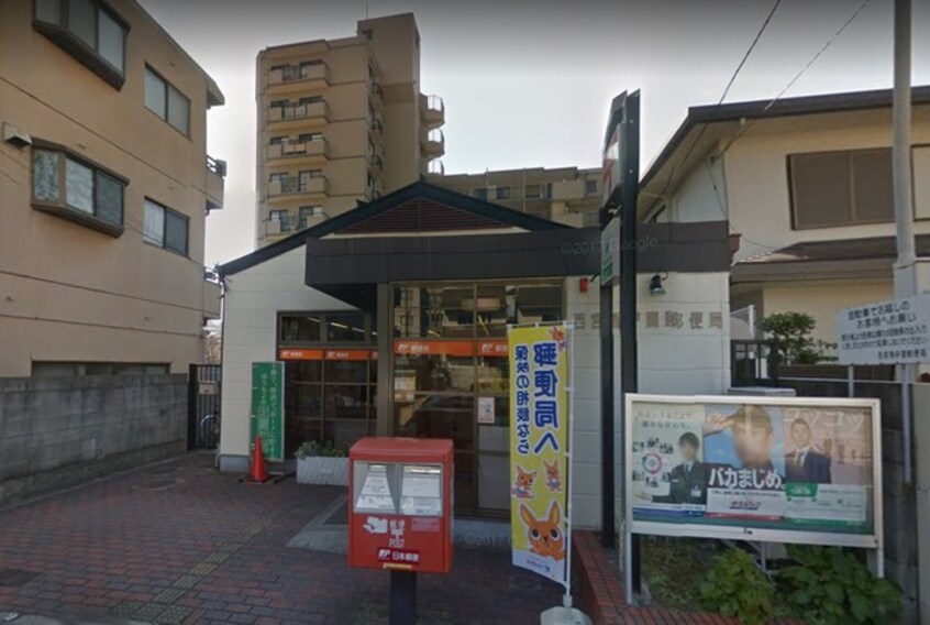 香櫨園郵便局(郵便局)まで230m ロイヤルメゾン香枦園
