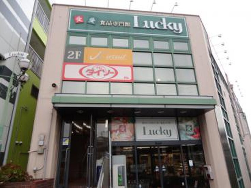 ラッキー長瀬店(スーパー)まで500m サンエーコーポ