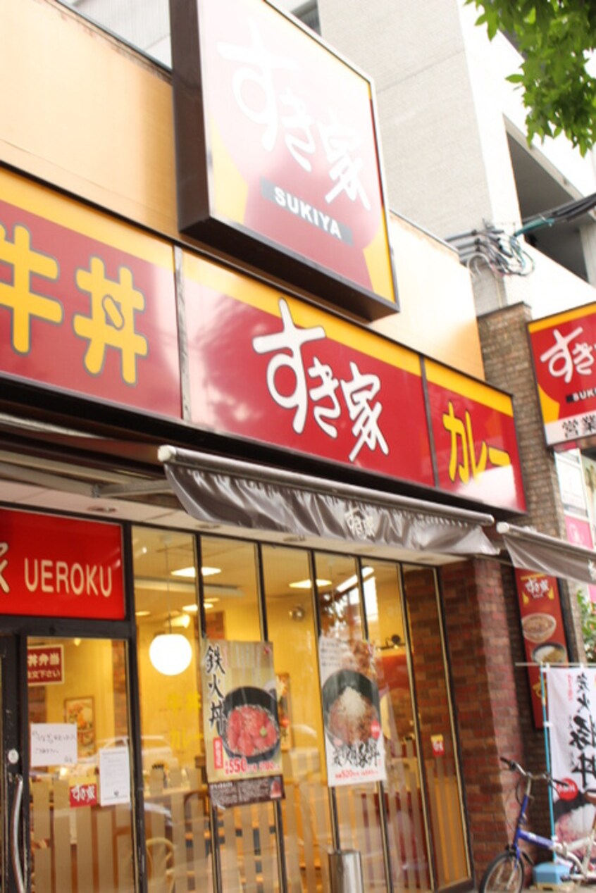 すき家(ファストフード)まで250m プレサンス上町台クレスト(1304)