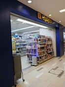 マツモトキヨシプリコ垂水店(ドラッグストア)まで950m グランメール旭が丘