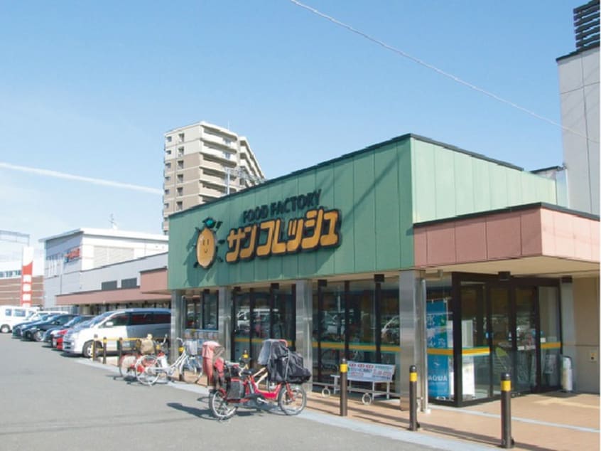 サンフレッシュ(スーパー)まで900m サンリットハウスⅡ