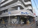 サンディ上新庄店(スーパー)まで440m 塩山ハイツ２号棟