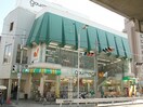 グルメシティ上新庄駅前店(スーパー)まで640m 塩山ハイツ２号棟