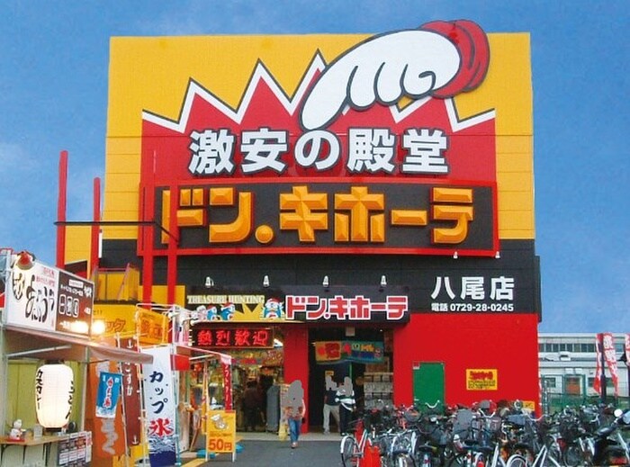 ドン・キホーテ　八尾店(ディスカウントショップ)まで1000m エクレール東太子