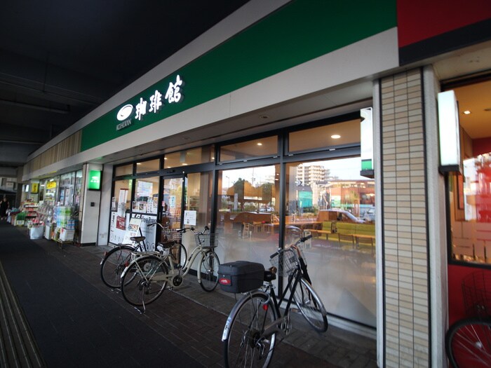 珈琲館萱島店(カフェ)まで348m クレメンテカミダＢ