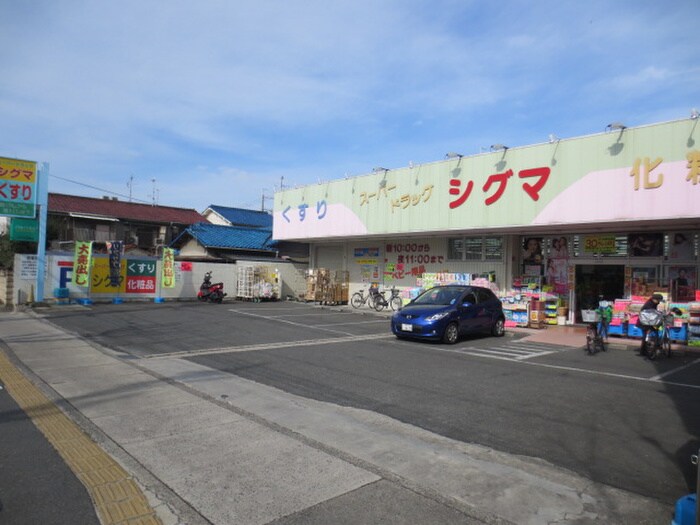 シグマ(ドラッグストア)まで88m エスパシオコモード山本南