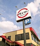 スシロー久宝寺店(その他飲食（ファミレスなど）)まで600m ディエスベアティ久宝寺口
