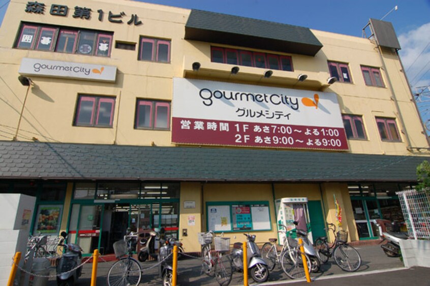 グルメシティ(スーパー)まで800m クレメント岡山