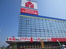 ヤマダ電機(電気量販店/ホームセンター)まで800m メゾンブランシェ