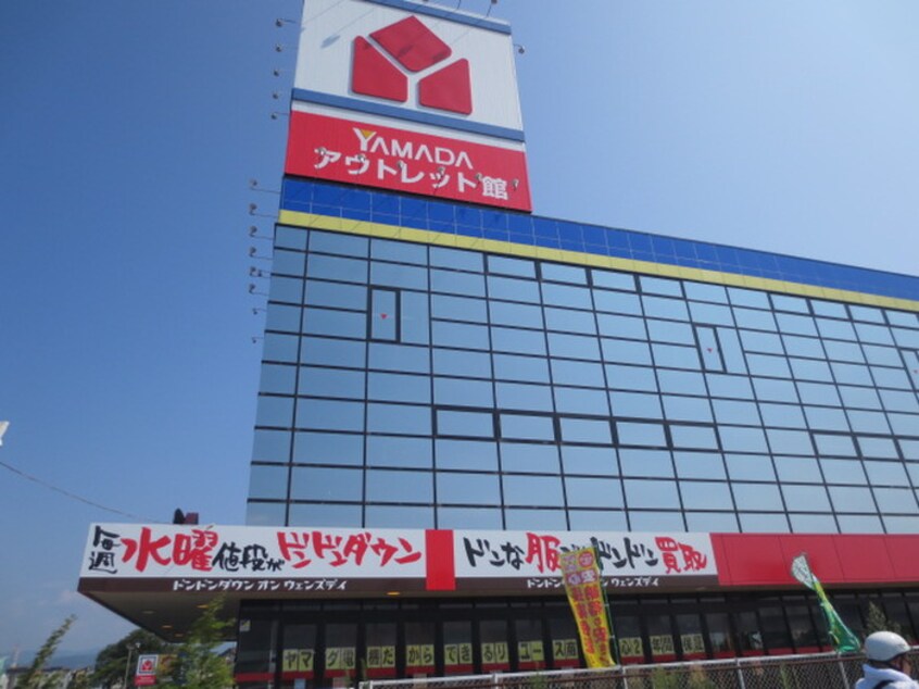 ヤマダ電機(電気量販店/ホームセンター)まで800m メゾンブランシェ