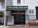 はやし医院(病院)まで270m マンションセントヒル