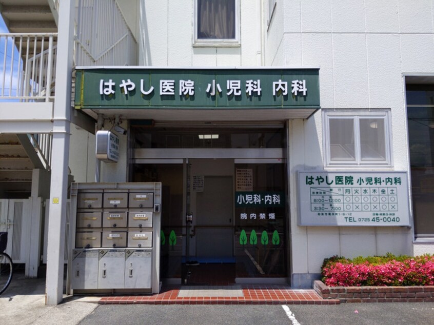 はやし医院(病院)まで270m マンションセントヒル