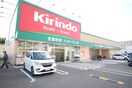 キリン堂(ドラッグストア)まで220m グリ－ンピア中川Ⅱ号館