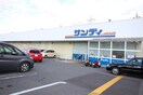 サンディ(スーパー)まで550m グリ－ンピア中川Ⅱ号館