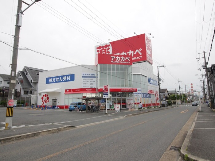 アカカベ薬局招堤中町店(ドラッグストア)まで299m ラフィナート　ソレイユ