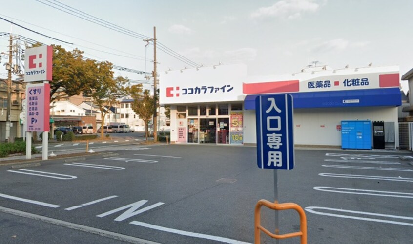 ココカラファイン(ドラッグストア)まで350m サウスヒル