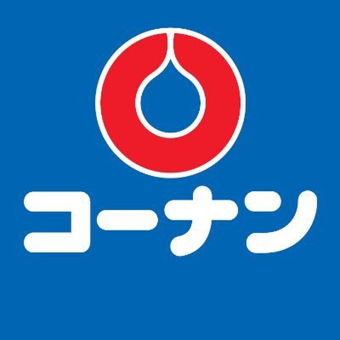 コーナン吹田インター青葉丘店(電気量販店/ホームセンター)まで130m サンハイム杉林