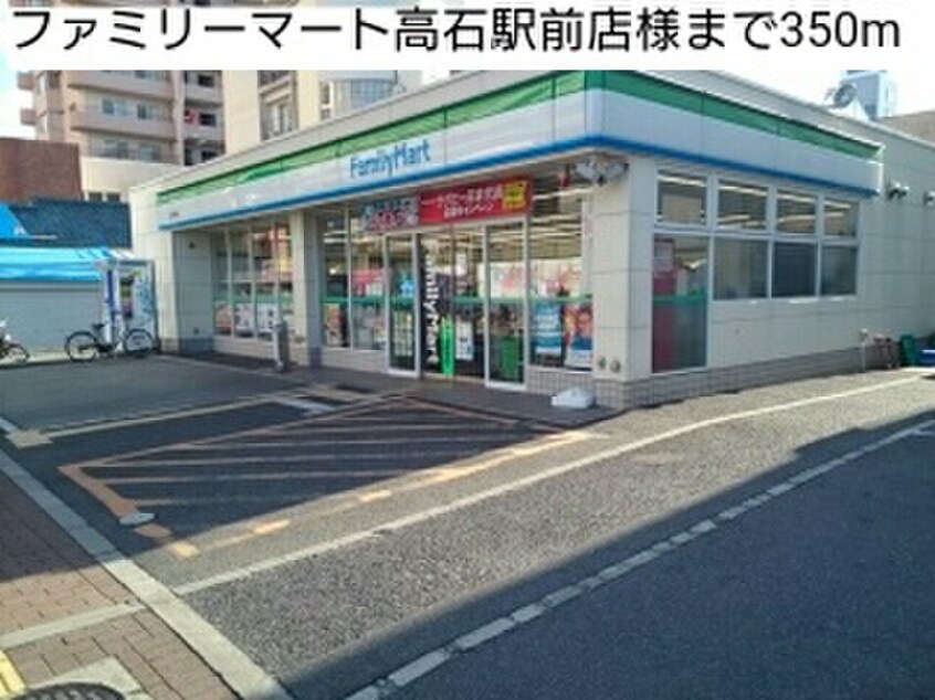 ファミリーマート高石駅前店(コンビニ)まで350m モアエクセル高石