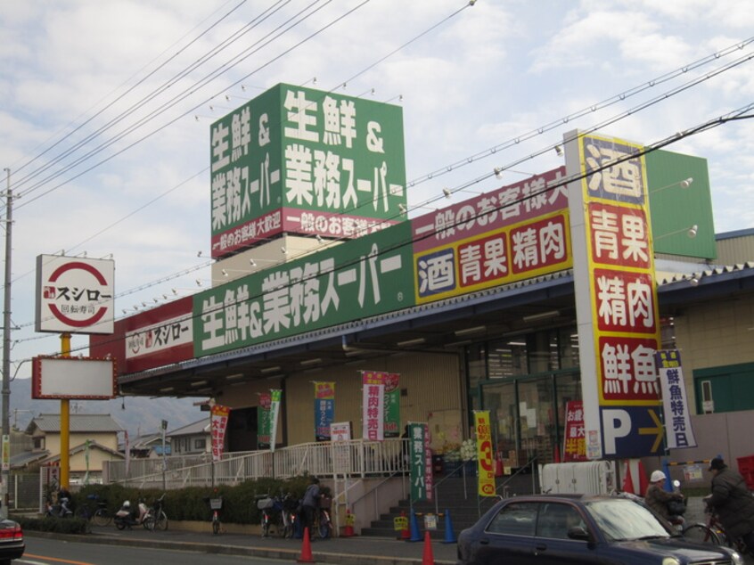 業務スーパー(スーパー)まで780m Ｙ＆Ｍアルタイル花園本町