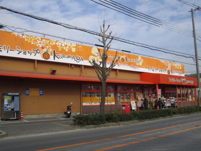 ファミリーショップくるまや(スーパー)まで850m Ｙ＆Ｍアルタイル花園本町