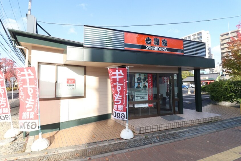 吉野家(ファストフード)まで400m ﾐﾗｰｼﾞｭにおの浜