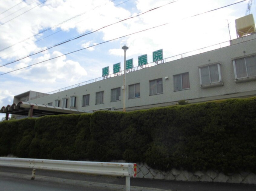 東香里病院(病院)まで1830m リベルテ交野