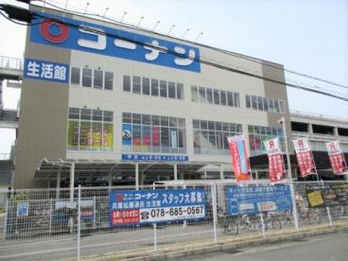 コーナン(電気量販店/ホームセンター)まで850m サンスノービル