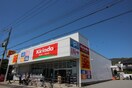 キリン堂(ドラッグストア)まで520m 深江北町1丁目戸建