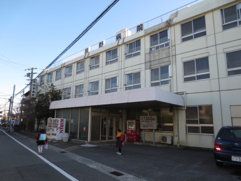 熊野病院(病院)まで1240m ルミエ－ル甲東Ａ棟