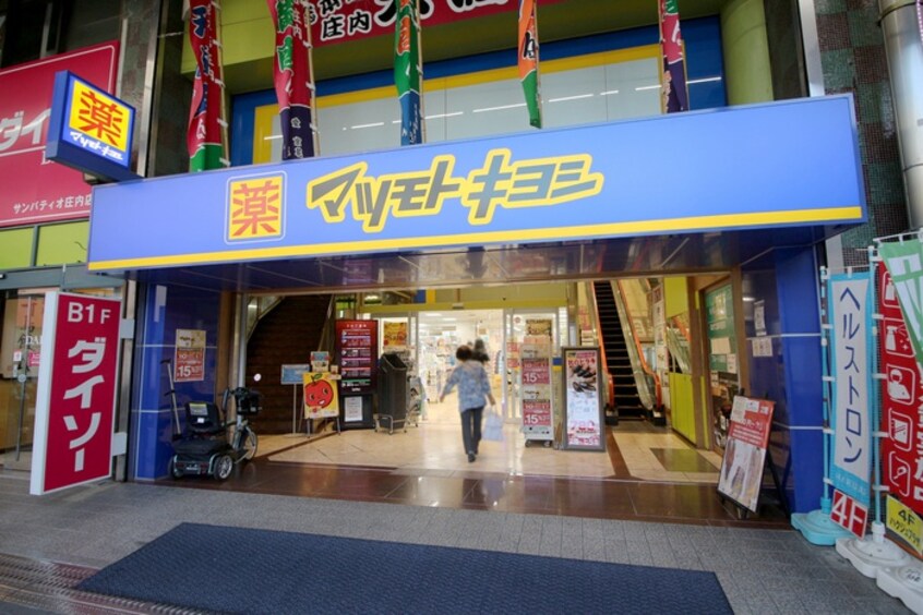 マツモトキヨシ豊中庄内店(ドラッグストア)まで602m エレメンタリ－プレイス