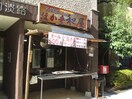 和屋(弁当屋)まで200m サンアルカス