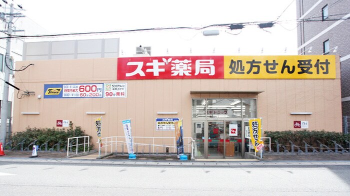 スギ薬局(ドラッグストア)まで650m ボヌ－ル