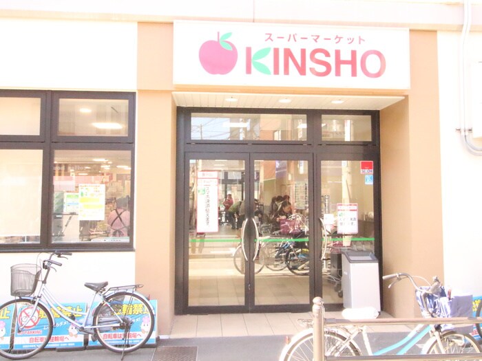 KINSHO(スーパー)まで470m ＫＳハイツ湯里
