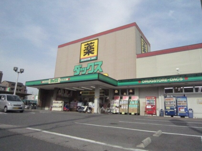 ダックス上野橋円店(ドラッグストア)まで550m 上桂くめマンション