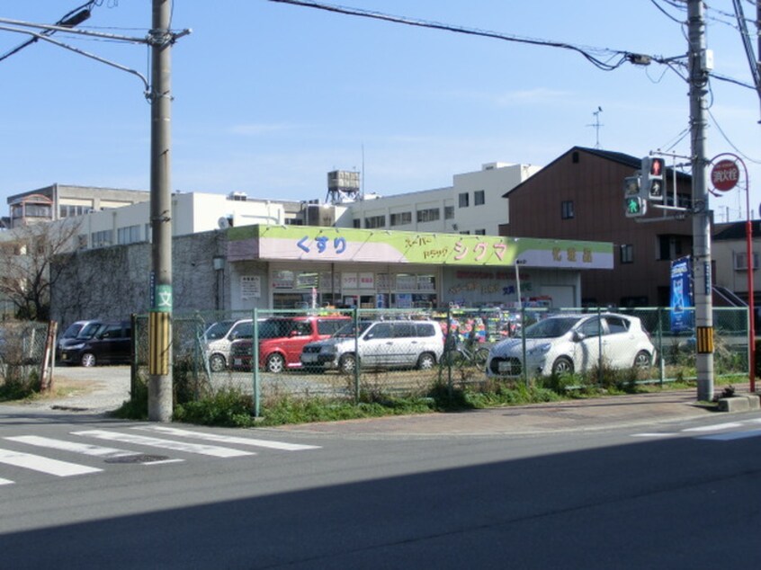 シグマ(ドラッグストア)まで83m メゾンプチチェリ－